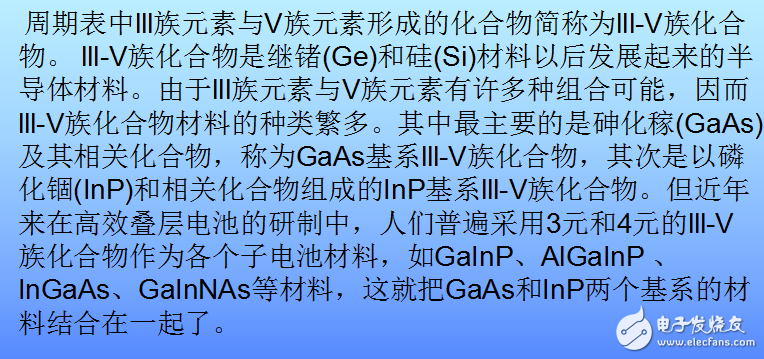 GaAs lll-V族化合物材料的特點(diǎn)及其太陽電池的介紹
