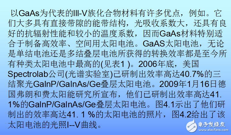 GaAs lll-V族化合物材料的特點(diǎn)及其太陽電池的介紹