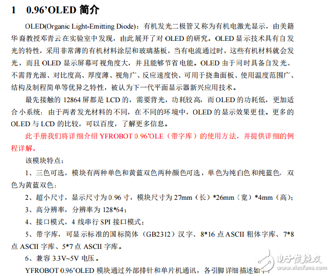 0.96'OLED(帶字庫)使用手冊(cè)V1.2