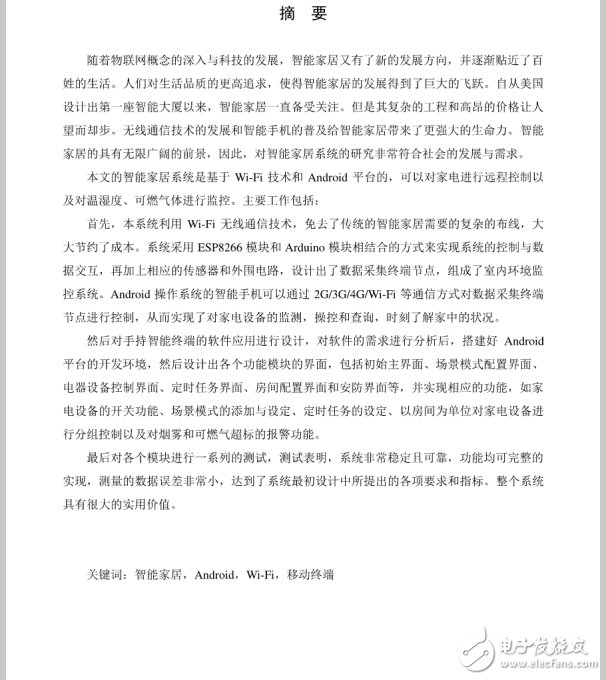 利用無線通信技術(shù)實現(xiàn)對智能家居的控制