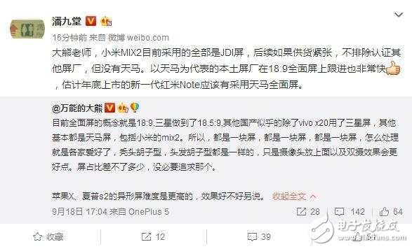 小米MIX2最新消息：小米MIX2采用天馬屏？小米合伙人：那是千元機(jī)干的事！