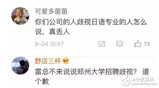 小米校招風(fēng)波道歉，小米校招員工說不正當(dāng)言論又是一波實(shí)力坑雷軍！