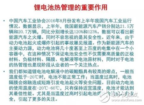 電池熱管理的根據與相變溫控材料對鋰電池管理系統(tǒng)的作用分析