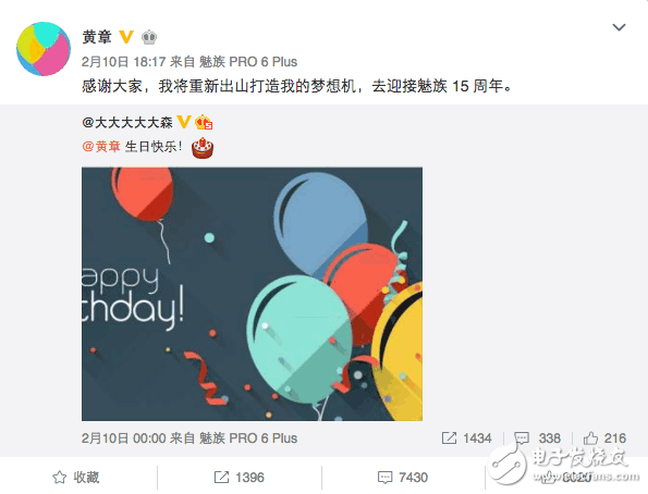 魅族MX7最新消息：魅族MX7全面屏+三星8895，黃章親自打造夢想機(jī)慶15周年