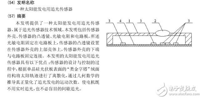 追光傳感器技術在太陽能發(fā)電中的應用