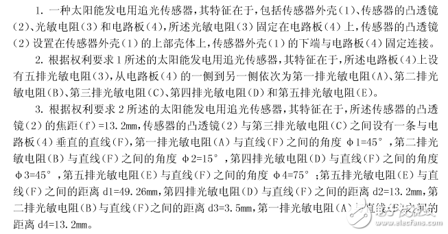 追光傳感器技術在太陽能發(fā)電中的應用