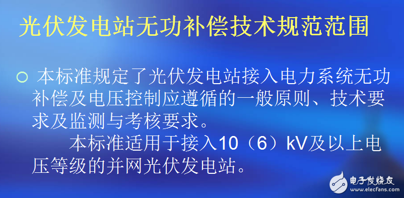 光伏發(fā)電無功補(bǔ)償技術(shù)與無功容量等相關(guān)術(shù)語的介紹