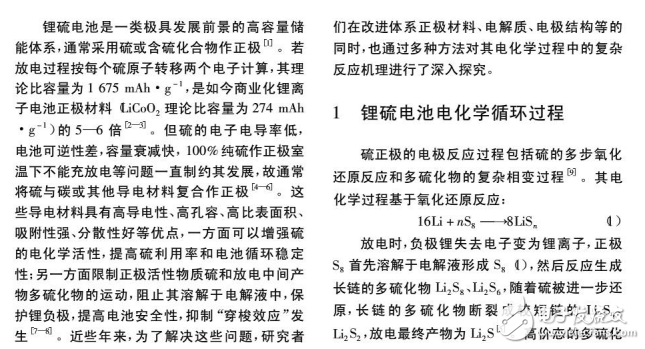 鋰硫電池電化學(xué)循環(huán)過程與硫正極電化學(xué)過程機(jī)理研究