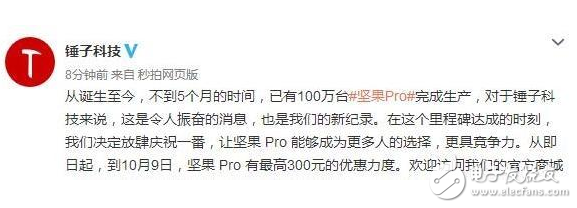 錘子堅果Pro發(fā)布四個多月銷量暴漲，為慶祝官方降300元，限期12天！