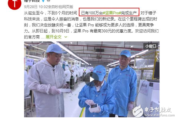 堅果Pro手機產(chǎn)量超100萬臺優(yōu)惠降價，羅永浩親承：錘子T3正在研發(fā)，售價若破4000元將走線下渠道