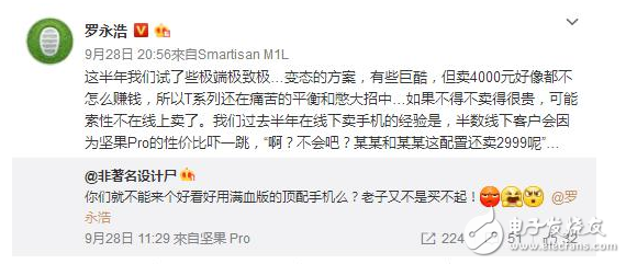 堅果Pro手機產(chǎn)量超100萬臺優(yōu)惠降價，羅永浩親承：錘子T3正在研發(fā)，售價若破4000元將走線下渠道