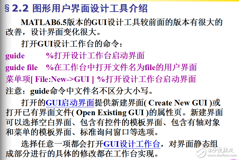 詳解MATLAB圖形用戶界面（GUI）設(shè)計及案例分析（全）