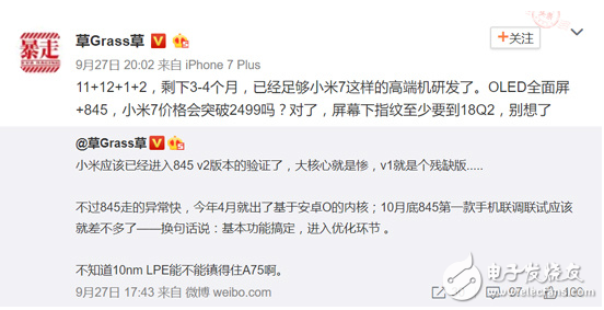 小米7最新消息：驍龍845適配進(jìn)行中，全面屏+無(wú)線充低調(diào)搶首發(fā)