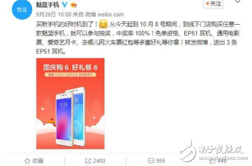 購機贏免單？買魅藍note6最好時機來了