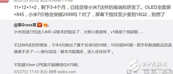 小米7曝光：全力發(fā)展全面屏，首發(fā)驍龍845，漲價(jià)成必須