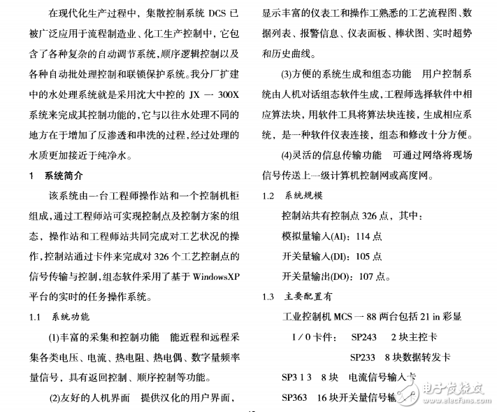 集散控制系統(tǒng)DCS在水處理系統(tǒng)中的節(jié)能應用