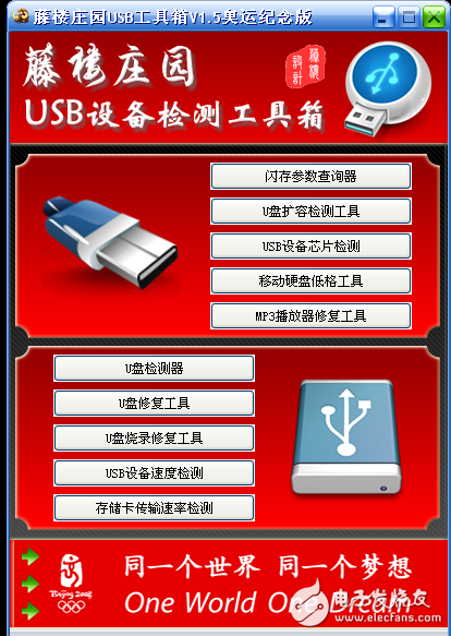 萬(wàn)能U盤修復(fù)工具藤樓莊園