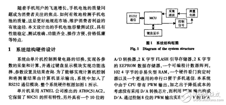 手機(jī)電池智能測(cè)試儀的系統(tǒng)結(jié)構(gòu)及其各模塊設(shè)計(jì)的介紹