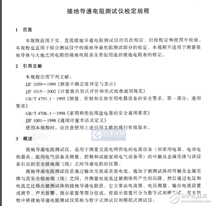 JJG 984-2004接地導(dǎo)通電阻測試儀檢定規(guī)程