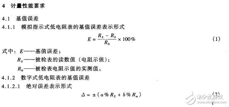 直流低電阻檢定規(guī)程