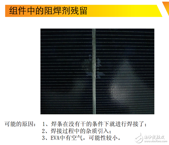 光伏組件中的阻焊劑殘留等問題匯總