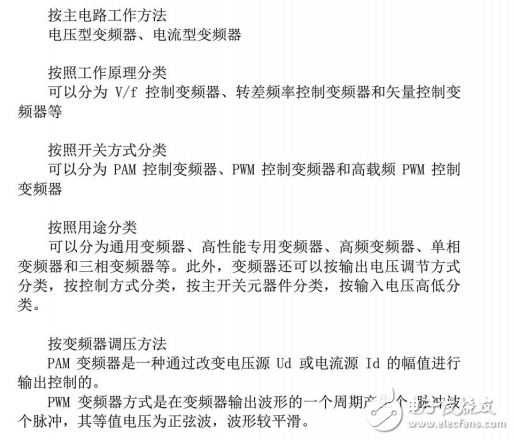 變頻調速原理與電機調速分類及應用