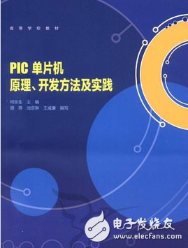 PIC單片機(jī)的指令集和匯編語言程序的開發(fā)方法