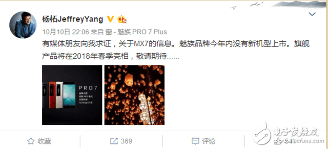 魅族MX7最新消息匯總：魅族MX7或?qū)⒚髂甏杭玖料?，今年再無魅族旗艦發(fā)布