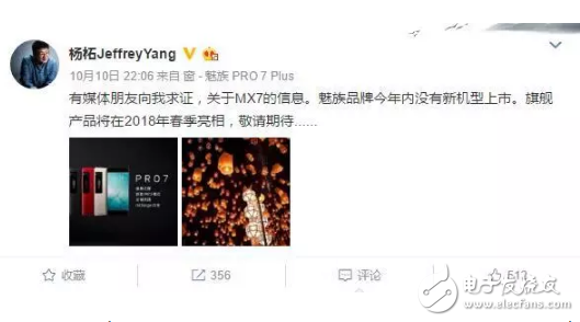 某寶預(yù)售魅族MX7年度旗艦？明年3月或與你相約！