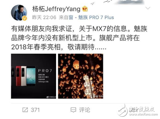 憋大招？魅族高管否認(rèn)魅族MX7存在，自曝今年再無(wú)新機(jī)型上市