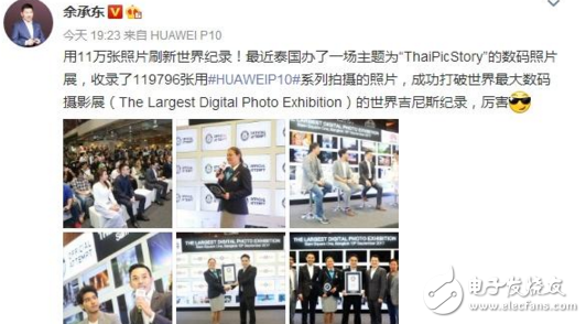 那些年余承東吹過的牛又實(shí)現(xiàn)了！華為mate10即將發(fā)布，華為P10創(chuàng)吉尼斯紀(jì)錄，還有誰？