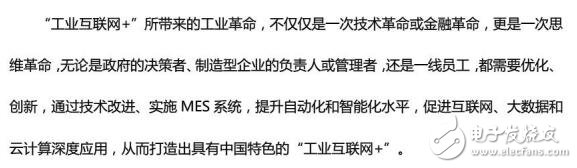 基于工業(yè)互聯(lián)網研究分析
