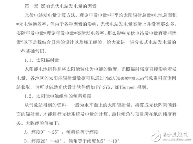 分布式光伏電站發(fā)電量基礎(chǔ)常識及其常見故障與解決方案