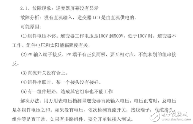分布式光伏電站發(fā)電量基礎(chǔ)常識及其常見故障與解決方案