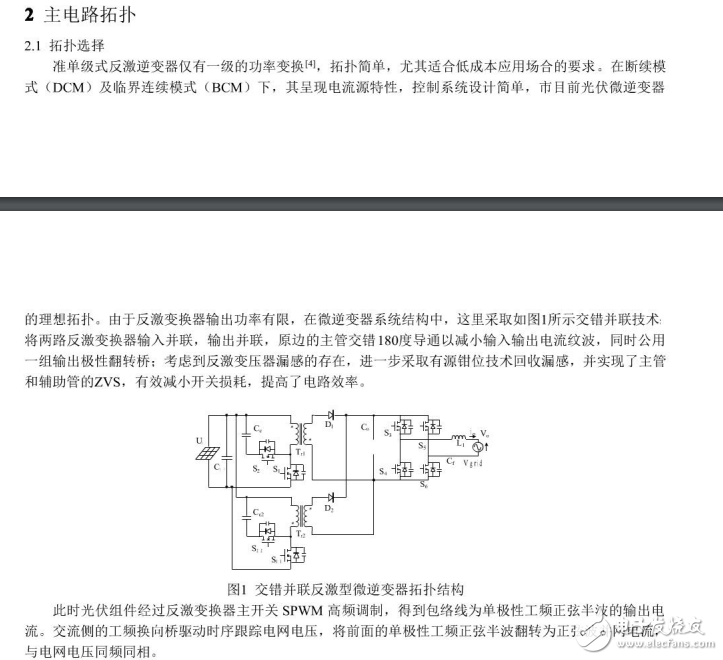 單級式交錯并聯(lián)微逆變器的設(shè)計、分析及控制策略