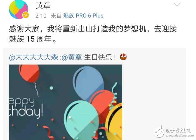 魅族MX7電商預(yù)售為假，魅族高管親自辟謠：我們明年春季見(jiàn)