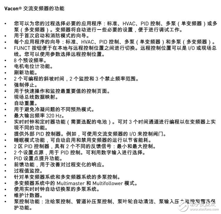 VACON? 100 FLOW交流變頻器功能及設(shè)置