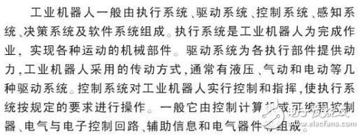 基于PLC在工業(yè)機(jī)器人應(yīng)用設(shè)計(jì)研究