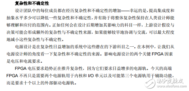 FPGA電源設(shè)計(jì)在并行工程中的應(yīng)用