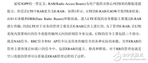 RRC和RB等LTE接口與承載相關基礎知識介紹