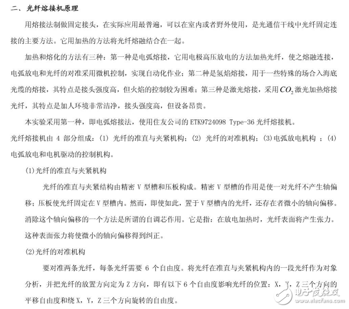 光纖熔接技術(shù)與光纖熔接機(jī)的原理介紹