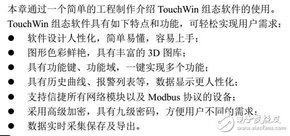 TOUCHWIN組態(tài)軟件使用說(shuō)明及問(wèn)題解決方案