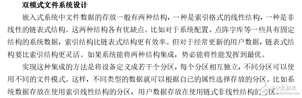 FLASH的特點和結(jié)構(gòu)與基于FLASH介質(zhì)嵌入式存儲的設(shè)計
