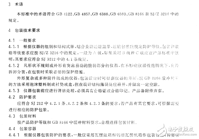 SJT 10463-93電子測(cè)量?jī)x器包裝、標(biāo)志、貯存要求