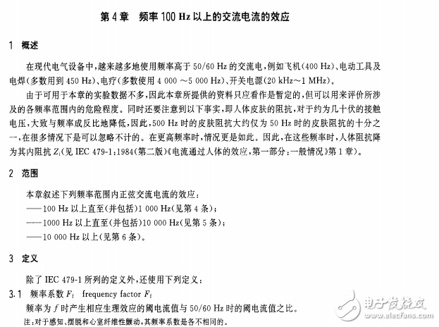 GB-T 13870.2-1997 電流通過人體的效應(yīng) 第二部分