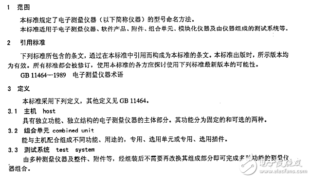 SJT  2089-2001電子測(cè)量?jī)x器型號(hào)命名方法