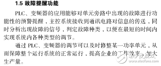 PLC與變頻器的介紹及其在電氣自動化控制中的應(yīng)用