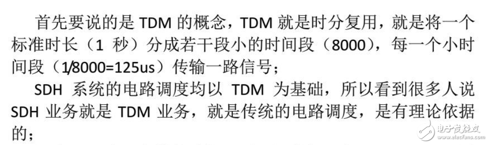 TDM的概念及SDH、MSTP、OTN和PTN的區(qū)別與聯(lián)系