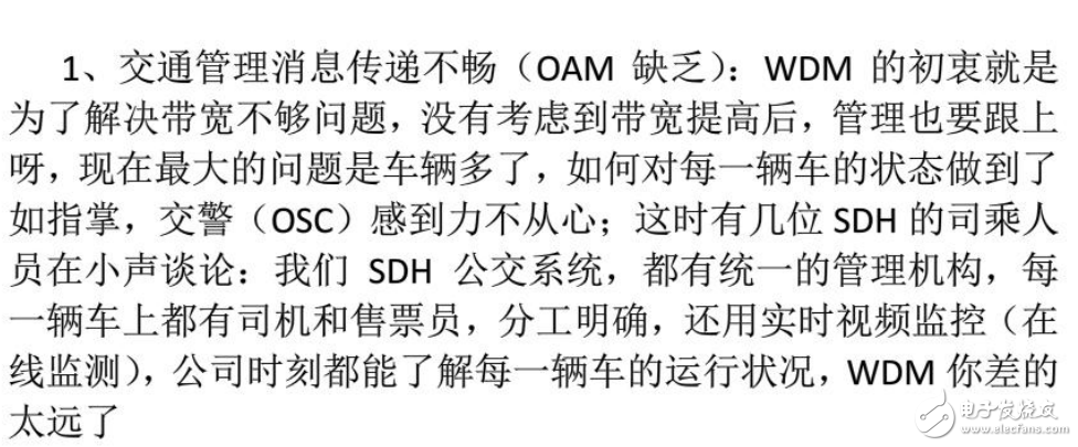 TDM的概念及SDH、MSTP、OTN和PTN的區(qū)別與聯(lián)系