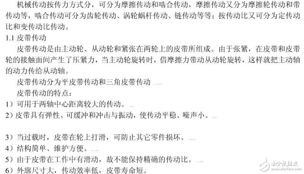 機(jī)械傳動(dòng)與流體機(jī)械的工作原理介紹